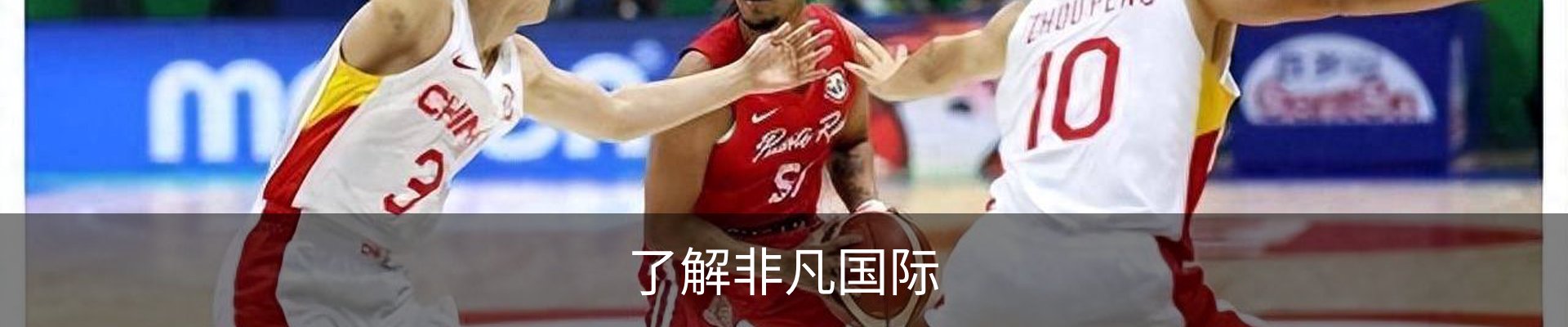 了解非凡国际